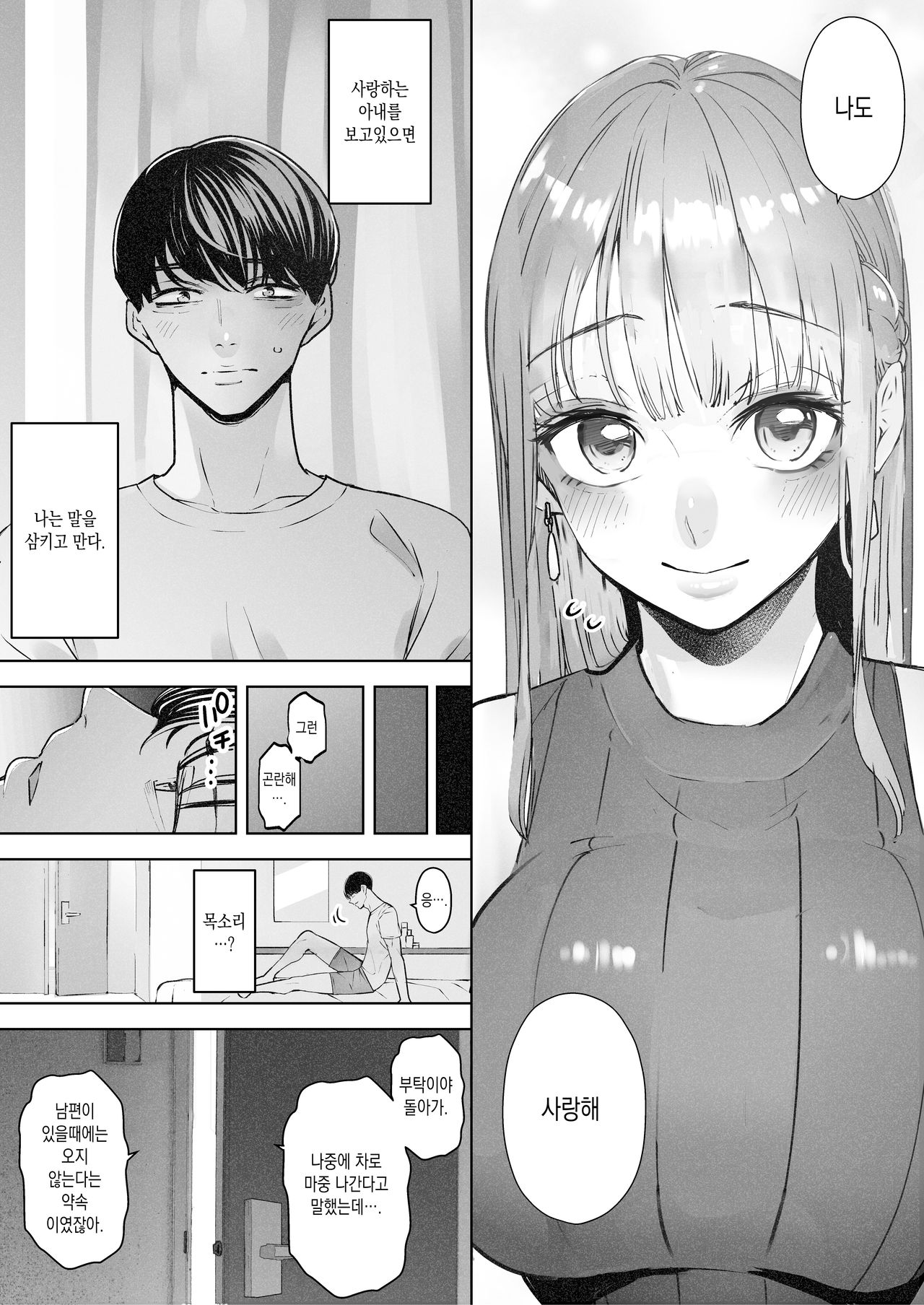 Boku wa Tsuma ga Netorare Nando mo Ikasareru Sugata o Mitsuzuketa. 2 | 나는 부인이 네토라레 당해 몇 번이고 가버리는 모습을 계속 보고 있었다. 2 page 9 full