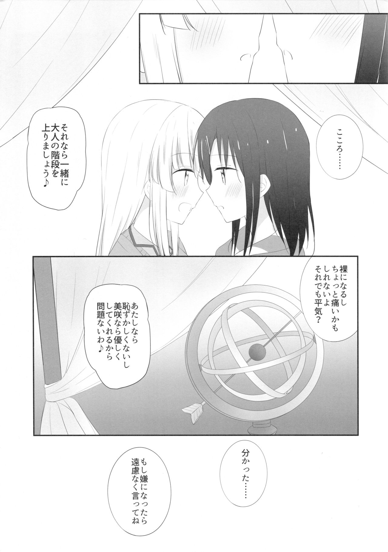 MisaKoko Trick page 10 full