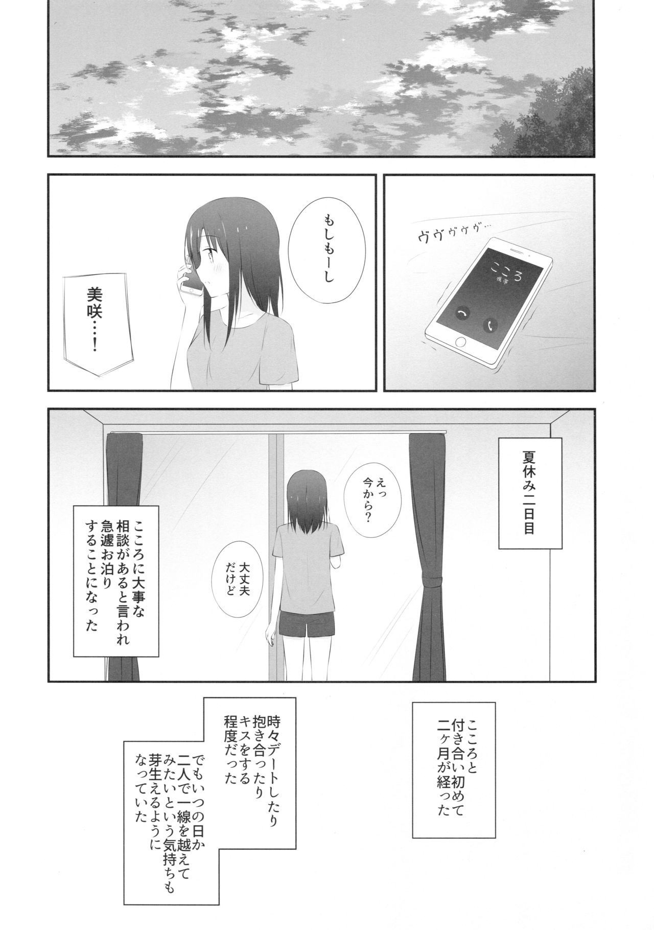 MisaKoko Trick page 3 full