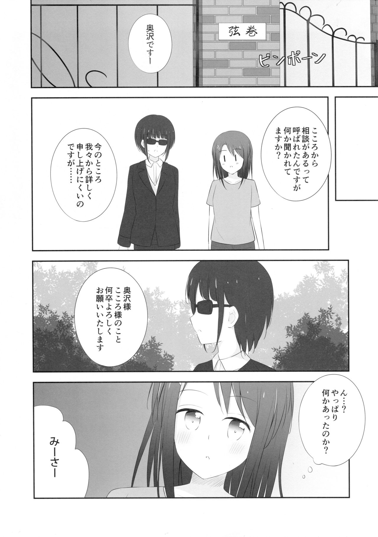 MisaKoko Trick page 4 full
