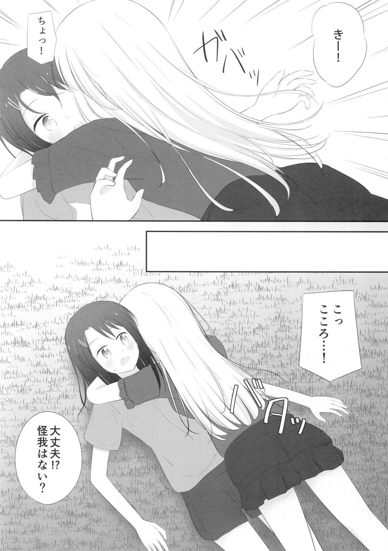 MisaKoko Trick page 5 full