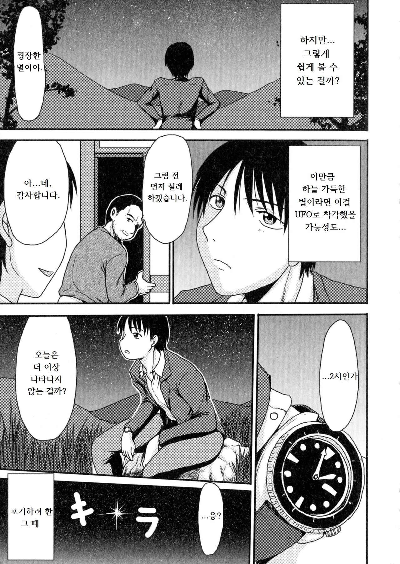 Nyotaika Abduction | 여체화 어브덕션 page 3 full