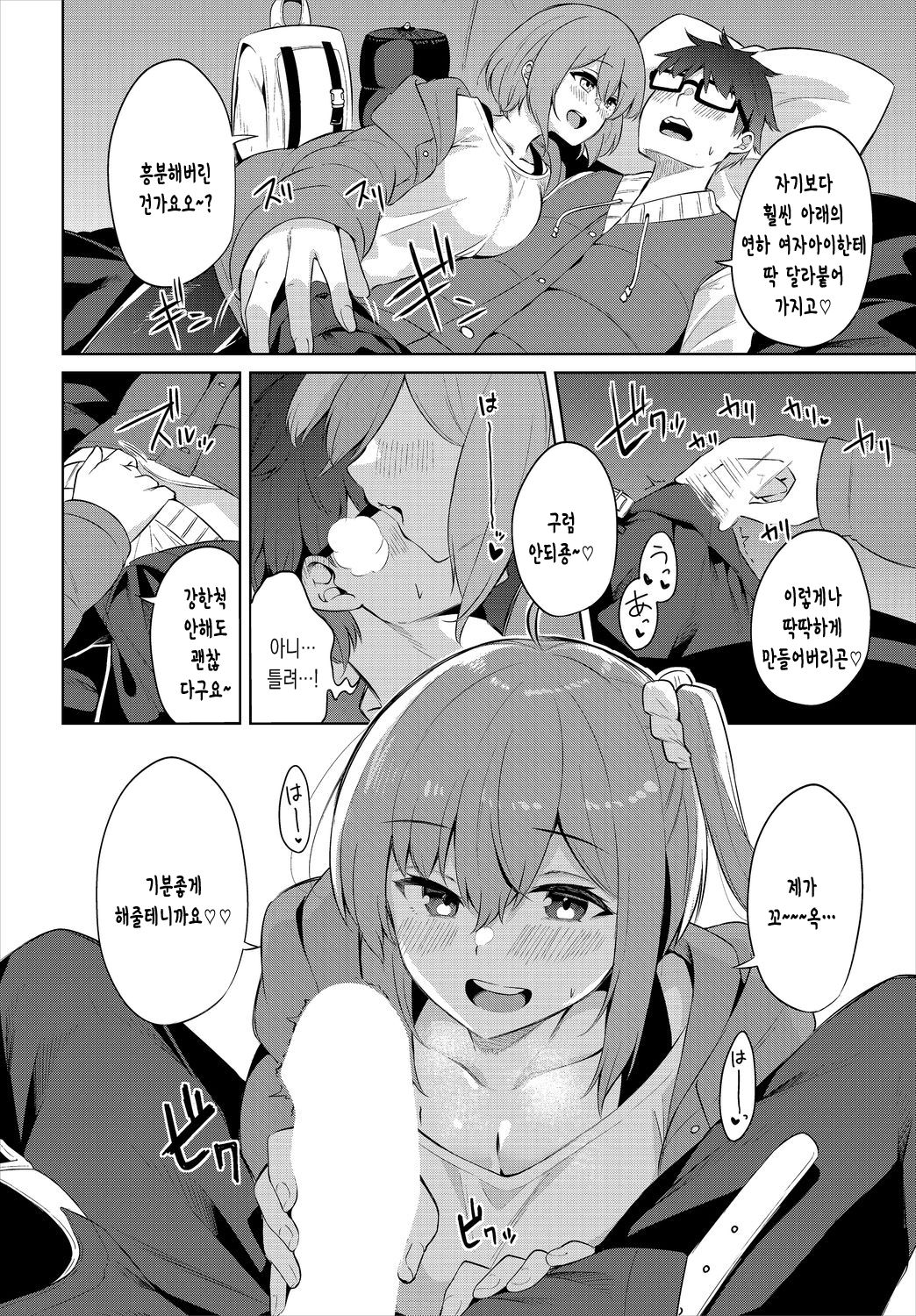 섹스캠프 page 10 full