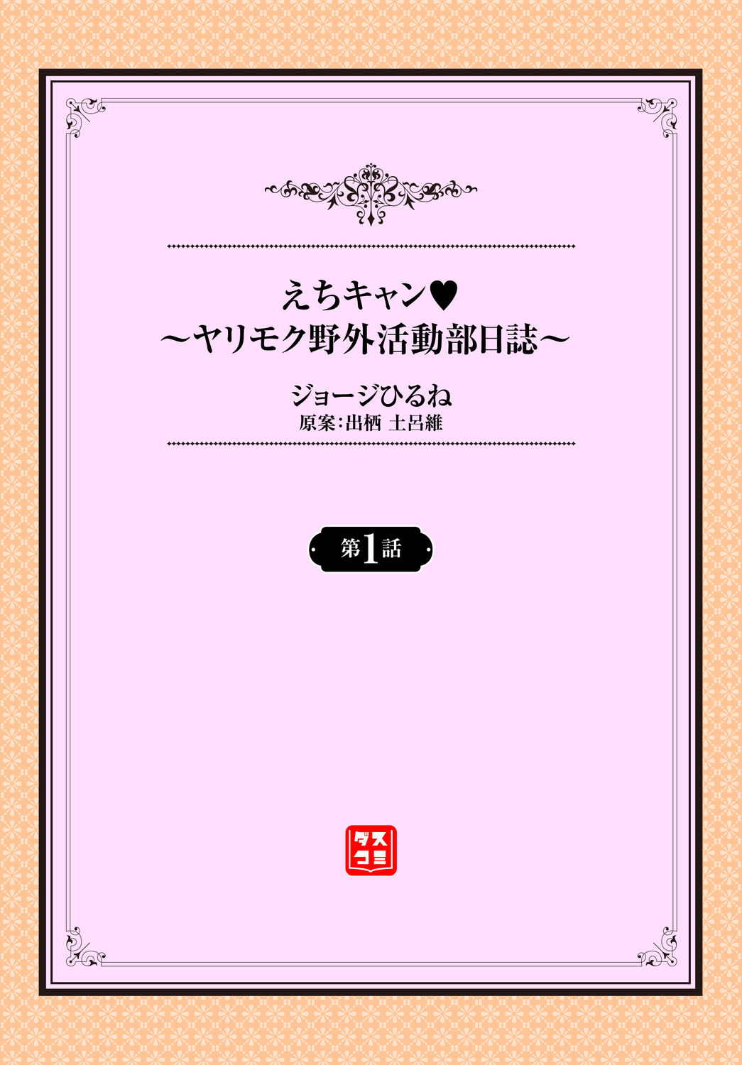 섹스캠프 page 2 full