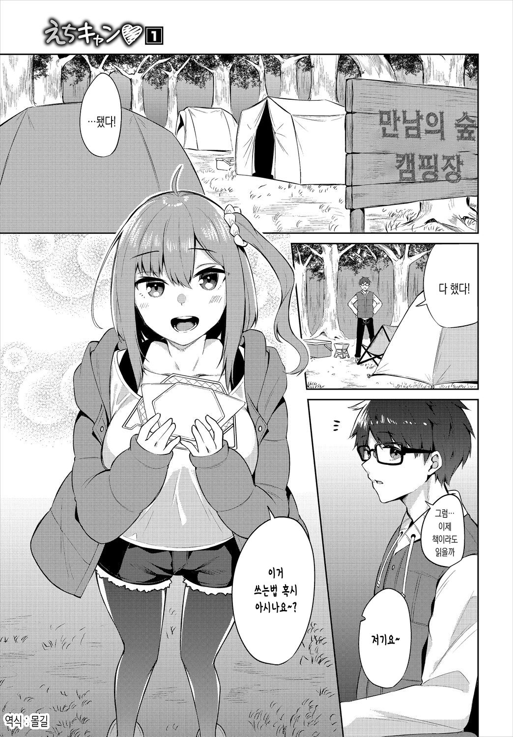 섹스캠프 page 3 full