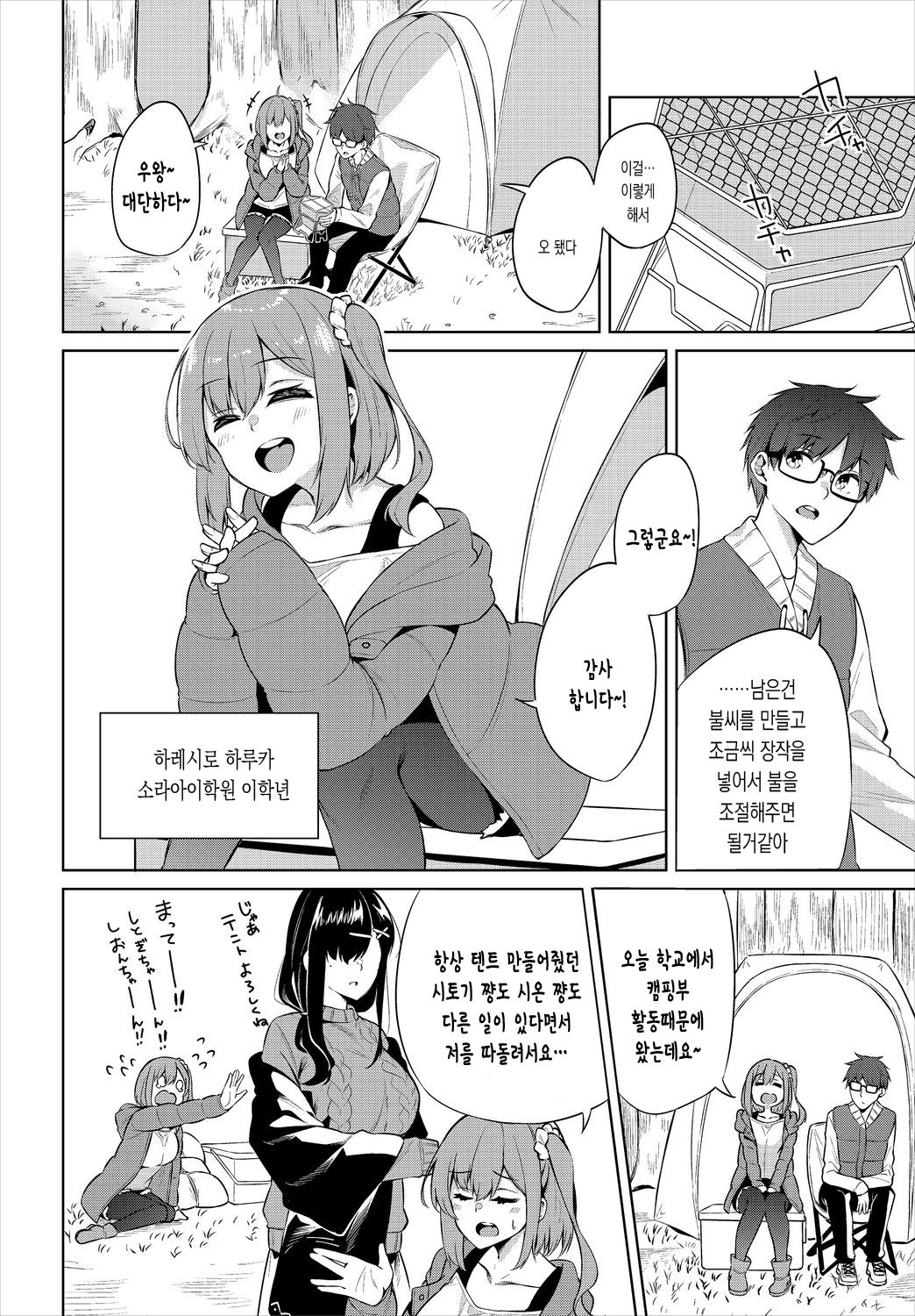 섹스캠프 page 4 full