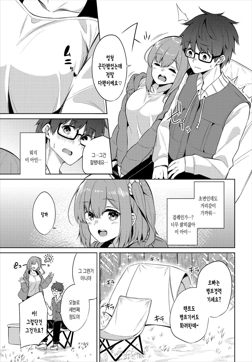 섹스캠프 page 5 full