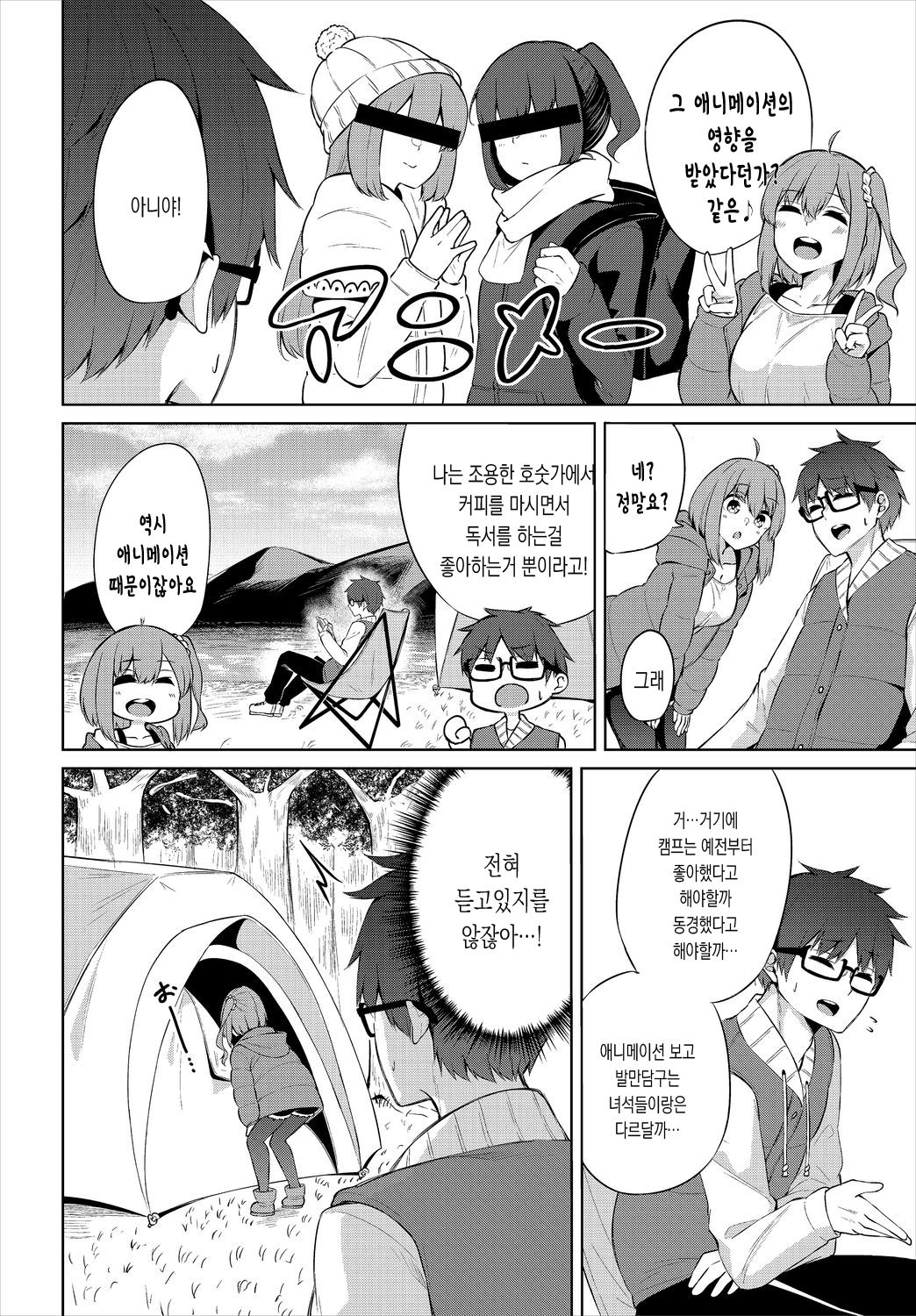 섹스캠프 page 6 full