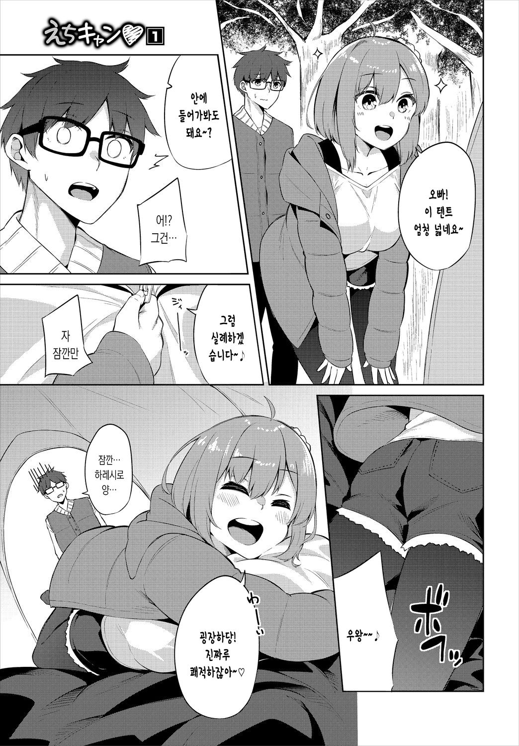 섹스캠프 page 7 full