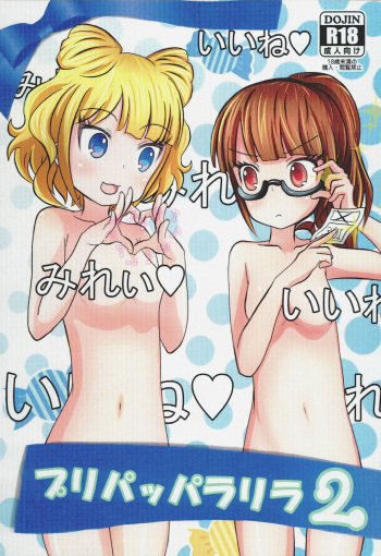 PriPappararira 2 cover