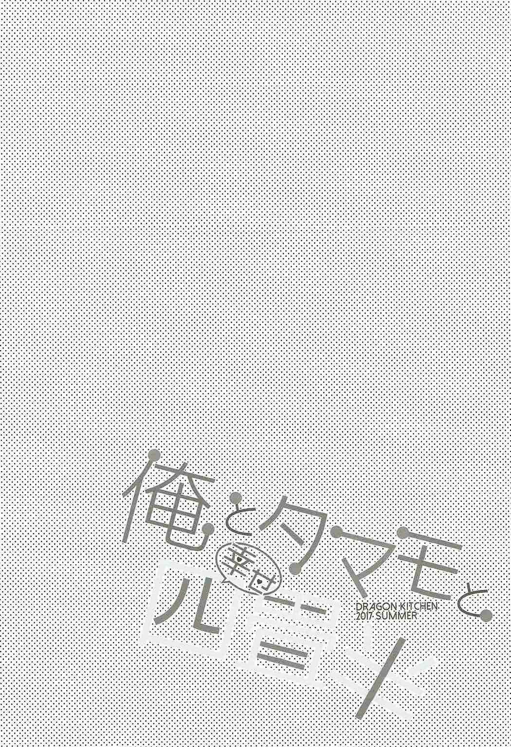 Ore to Tamamo to Shiawase Yojouhan page 3 full