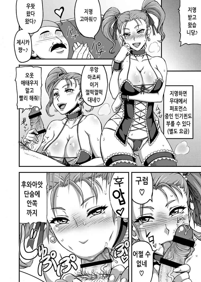 Dragon Queen's page 7 full