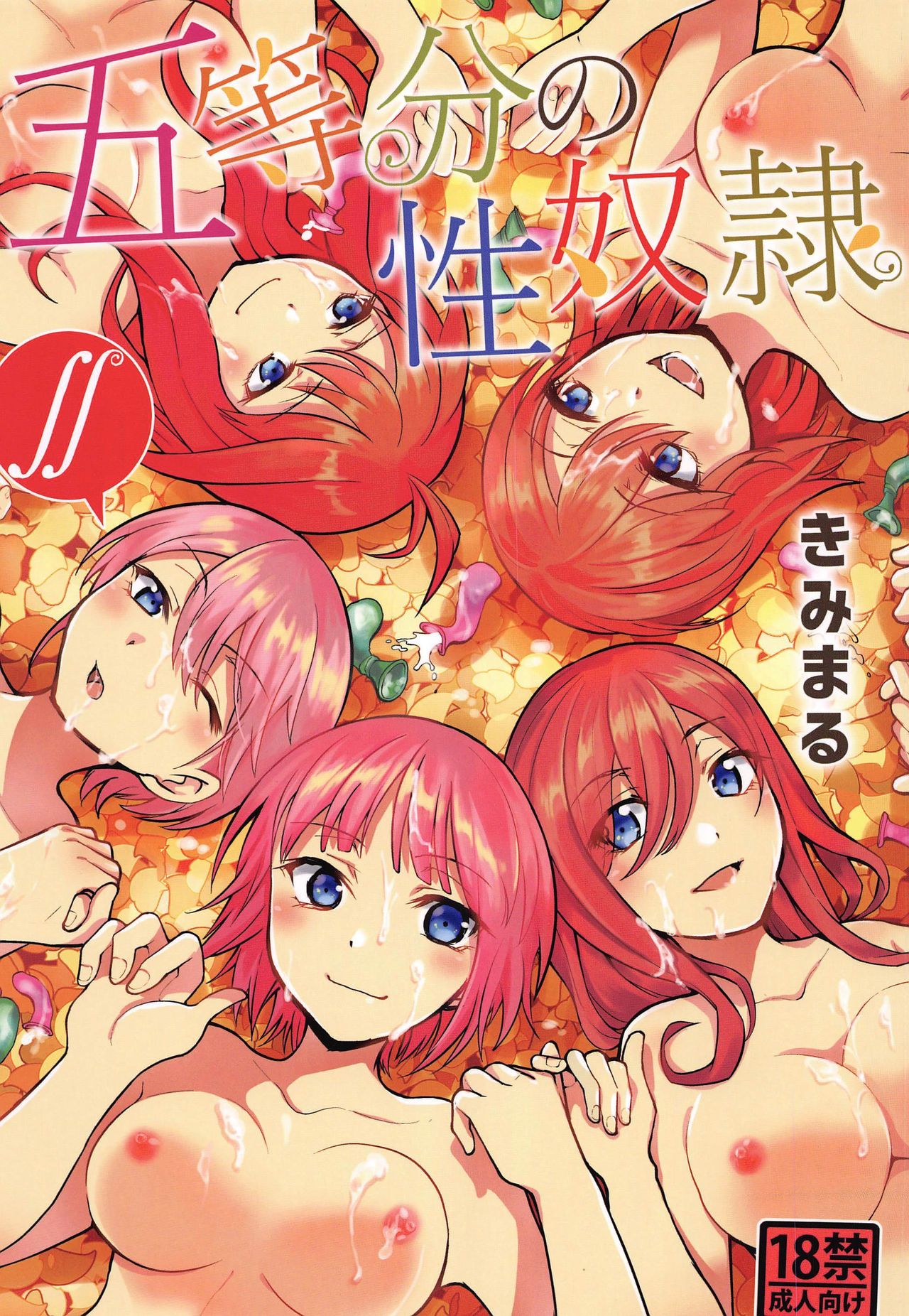 Gotoubun no Seidorei ∬ page 1 full