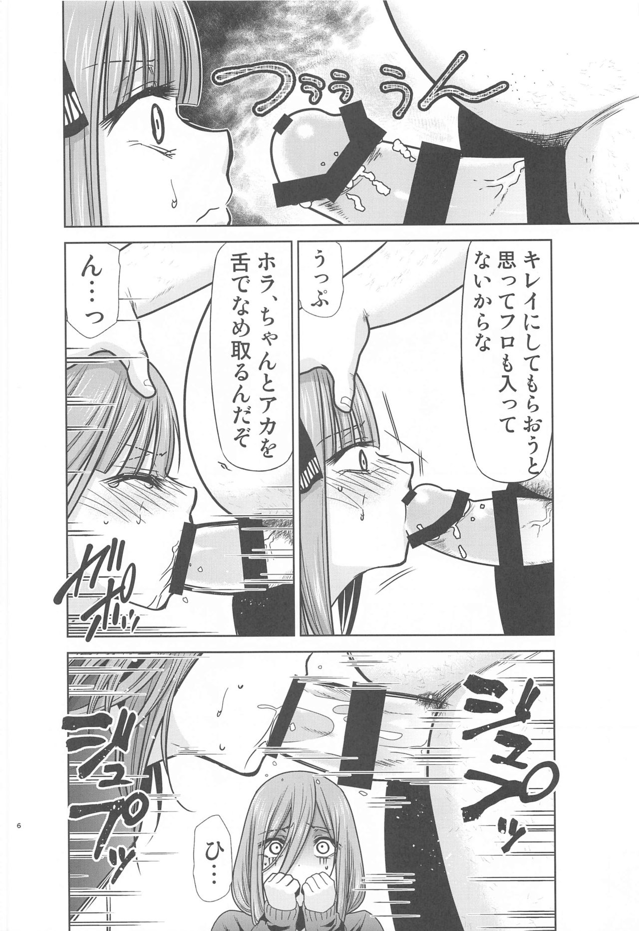 Gotoubun no Seidorei ∬ page 5 full