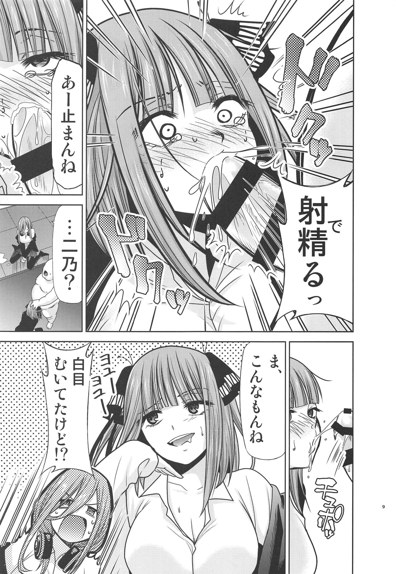 Gotoubun no Seidorei ∬ page 8 full