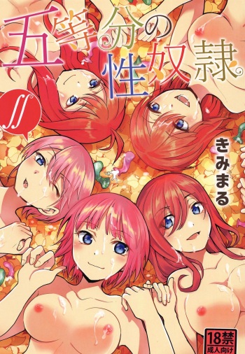 Gotoubun no Seidorei ∬ cover