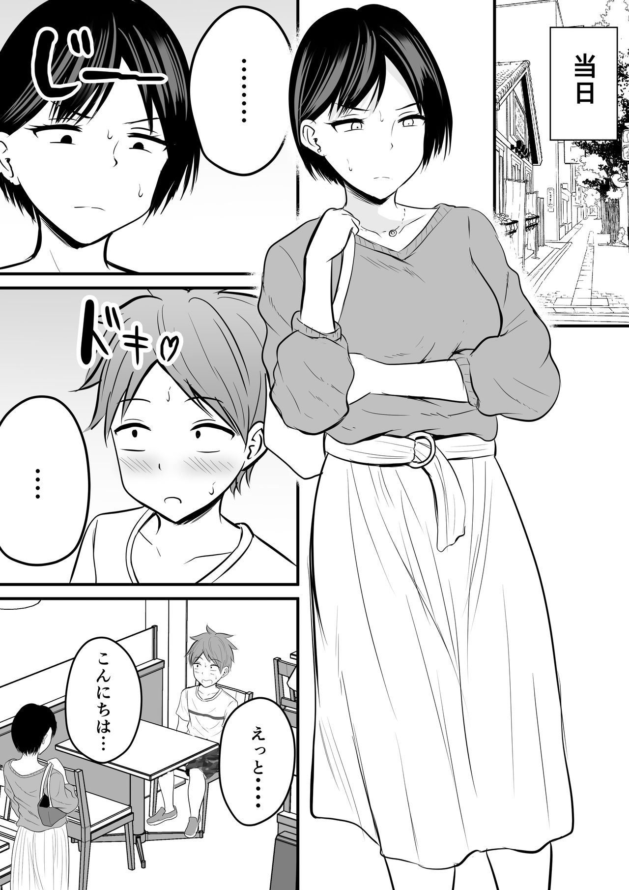 Katabutsu na Tannin Onna Kyoushi to Matching shita kara Seishori shite moratte... page 10 full