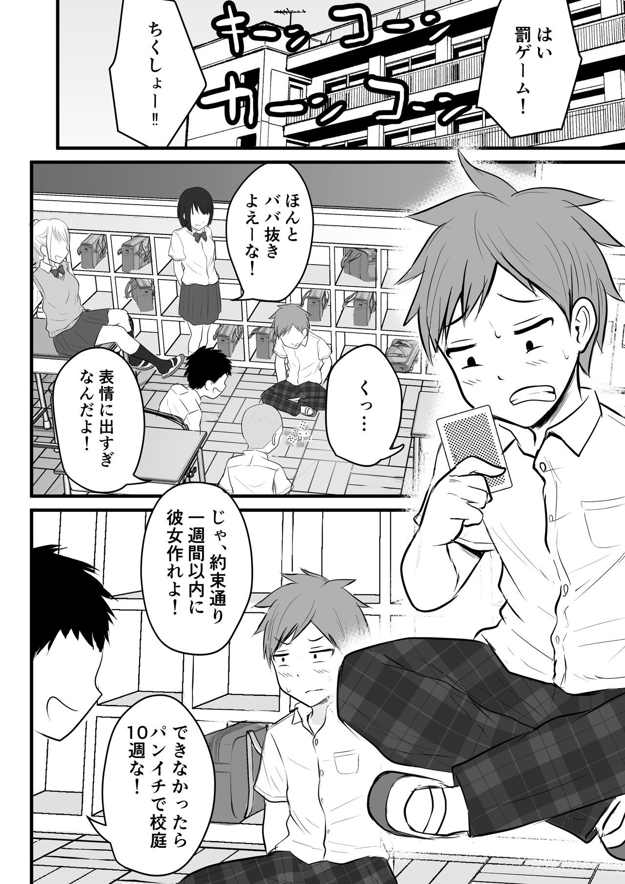 Katabutsu na Tannin Onna Kyoushi to Matching shita kara Seishori shite moratte... page 2 full