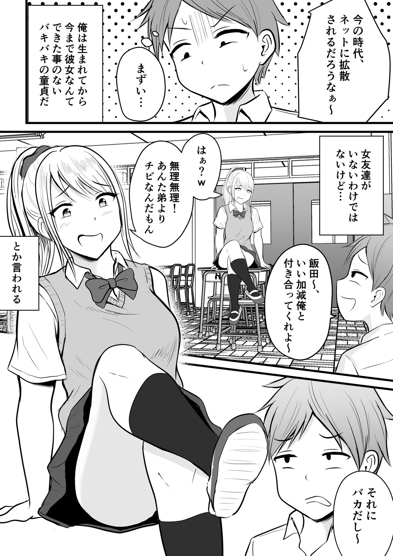 Katabutsu na Tannin Onna Kyoushi to Matching shita kara Seishori shite moratte... page 3 full