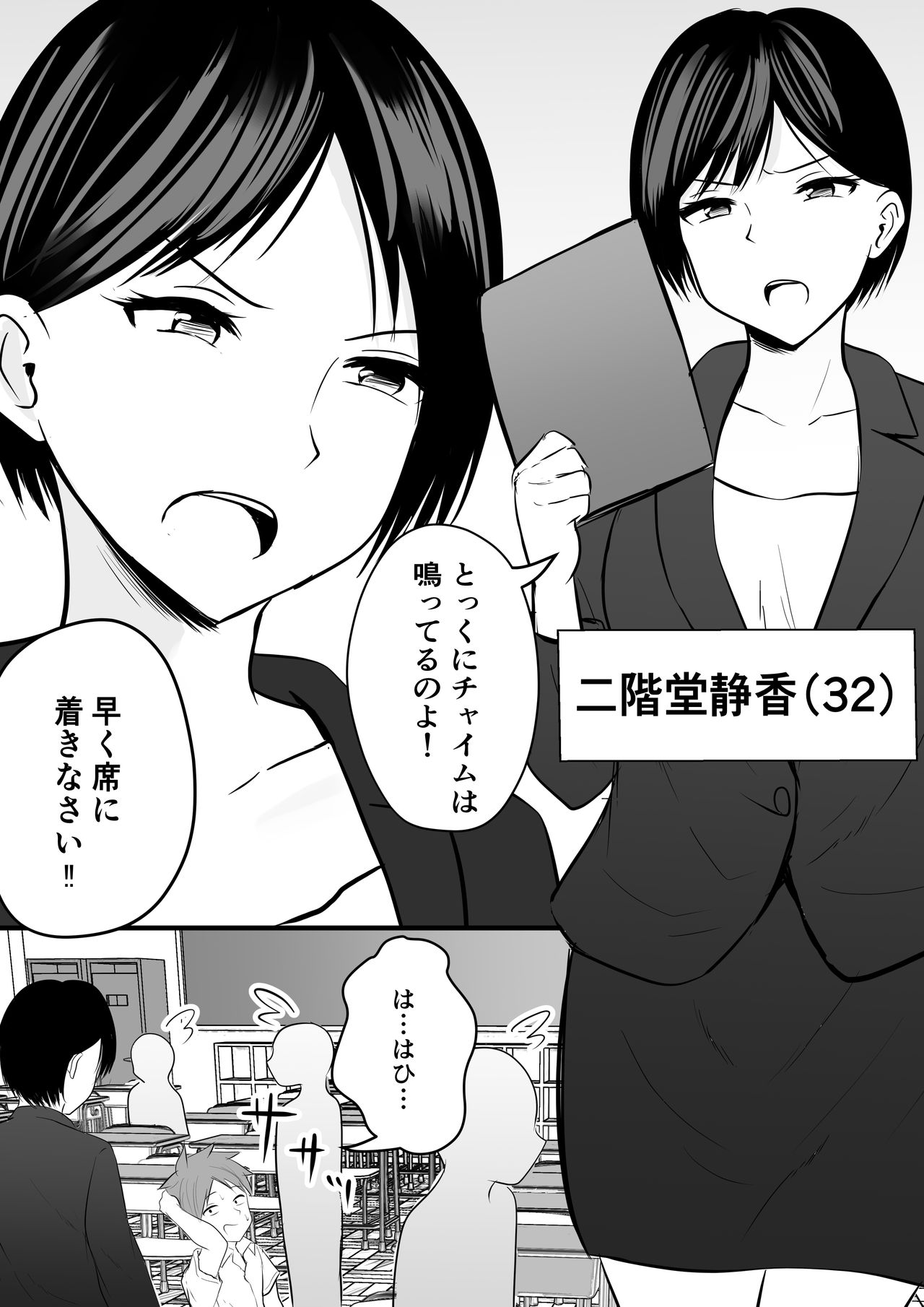 Katabutsu na Tannin Onna Kyoushi to Matching shita kara Seishori shite moratte... page 5 full