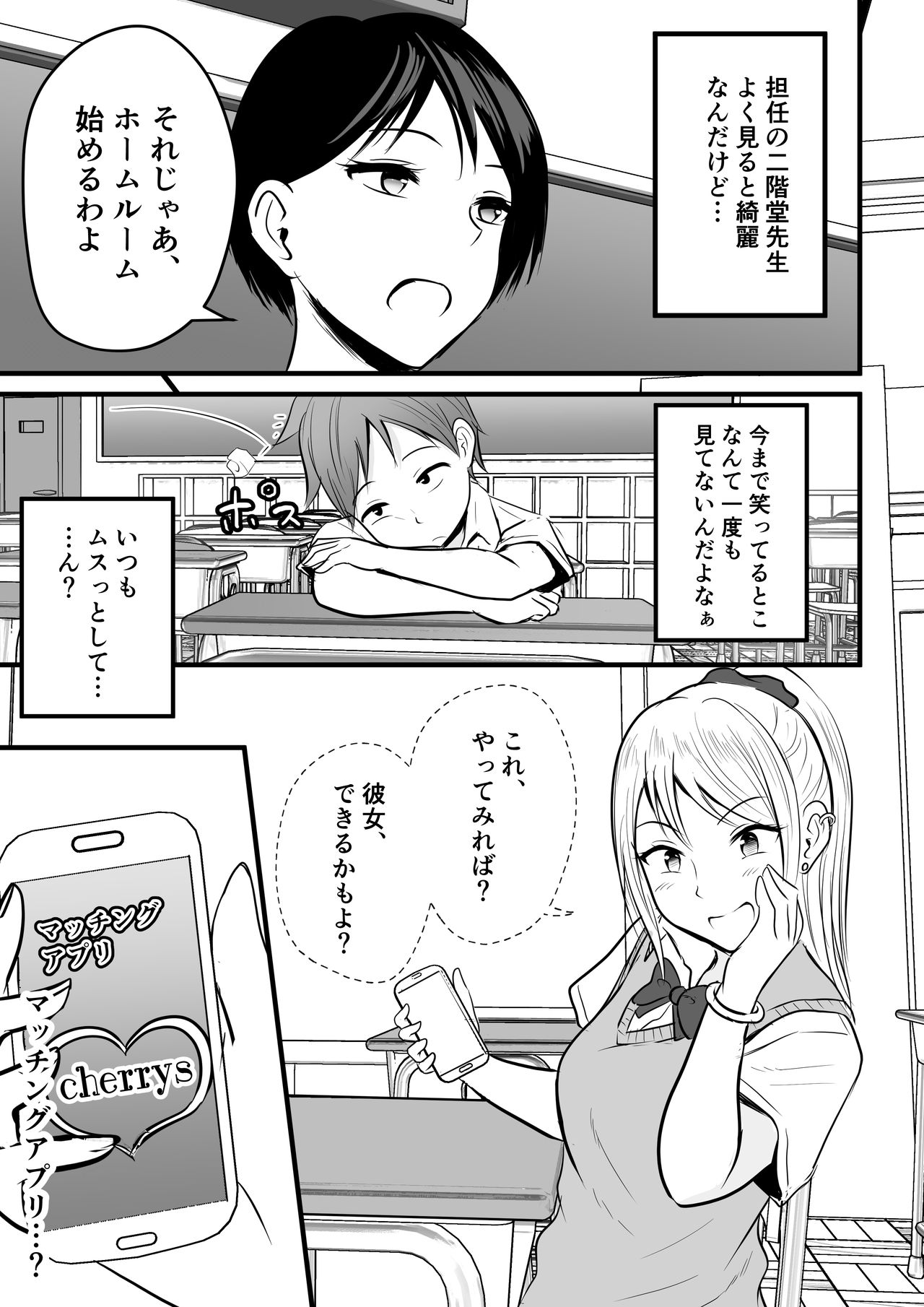 Katabutsu na Tannin Onna Kyoushi to Matching shita kara Seishori shite moratte... page 6 full