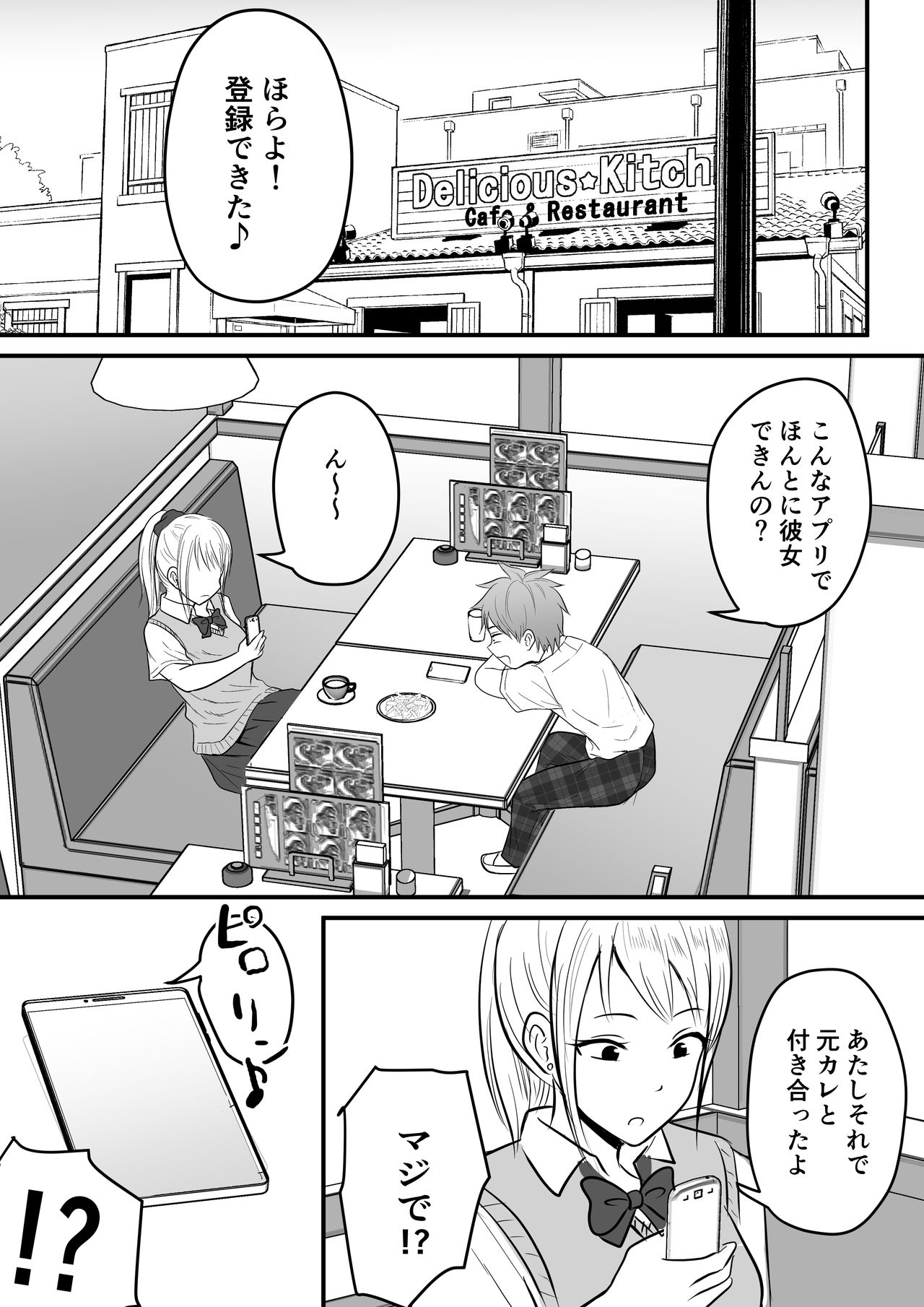 Katabutsu na Tannin Onna Kyoushi to Matching shita kara Seishori shite moratte... page 7 full