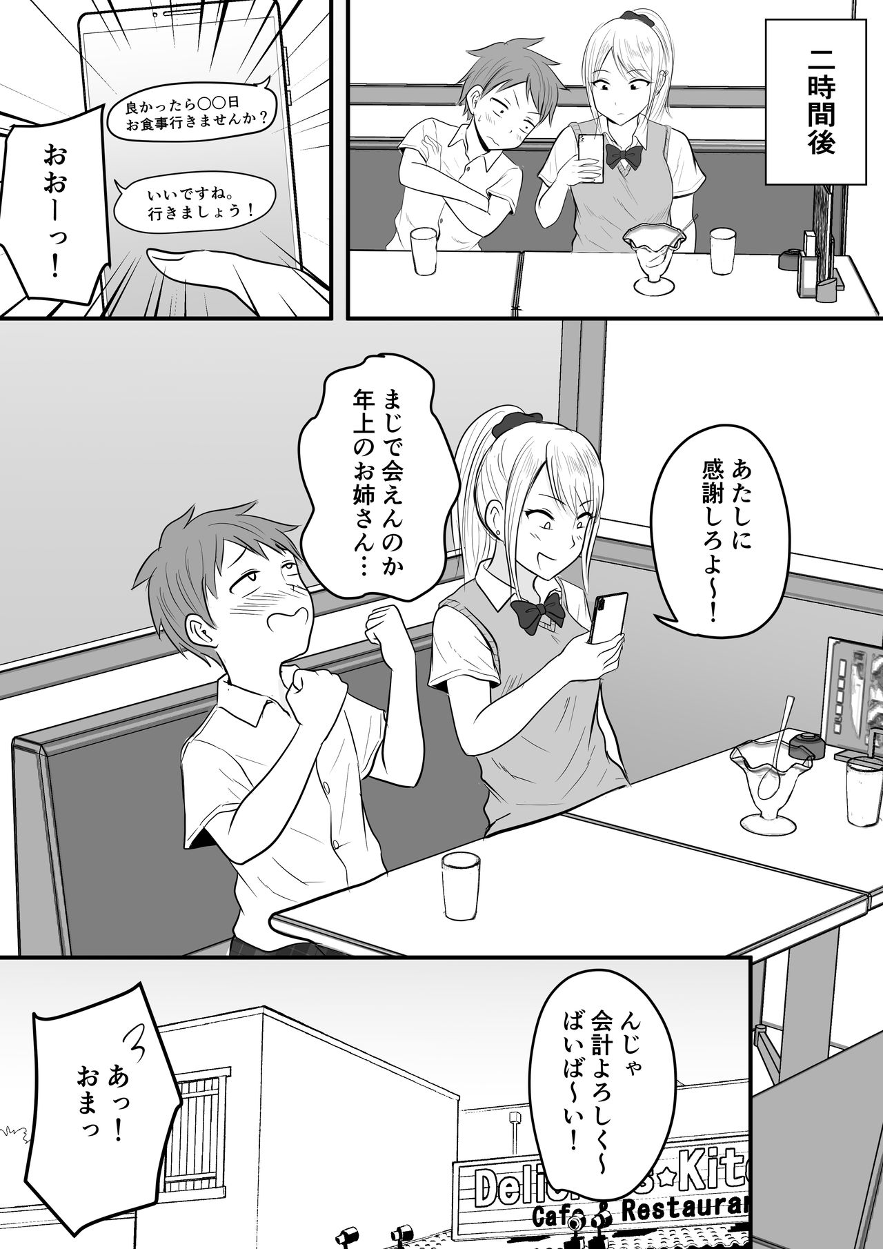 Katabutsu na Tannin Onna Kyoushi to Matching shita kara Seishori shite moratte... page 9 full