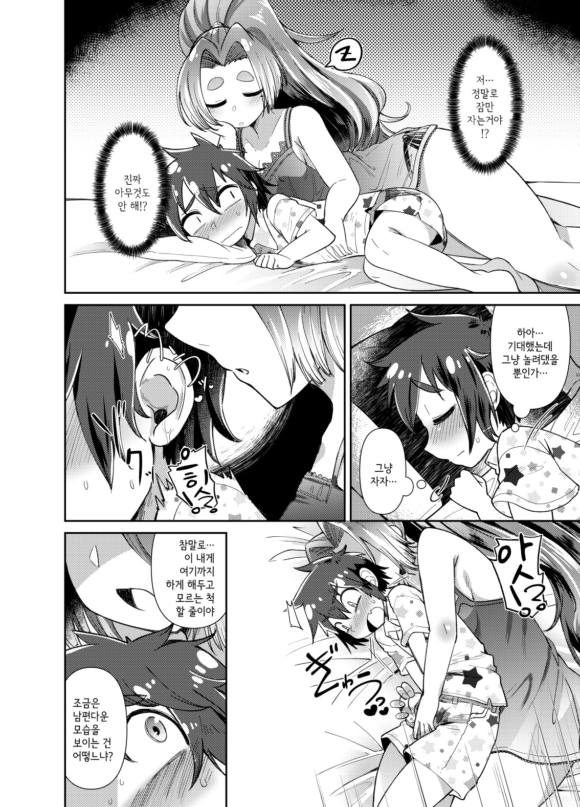 Hatsuharu to Kakkokari Seikatsu | 하츠하루와 결혼 생활 page 6 full