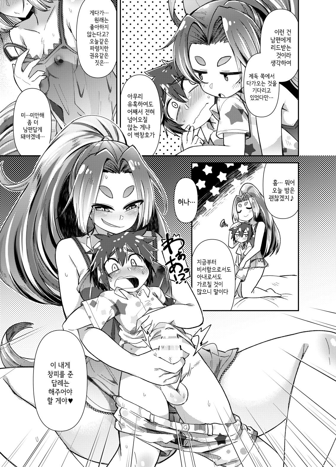 Hatsuharu to Kakkokari Seikatsu | 하츠하루와 결혼 생활 page 7 full