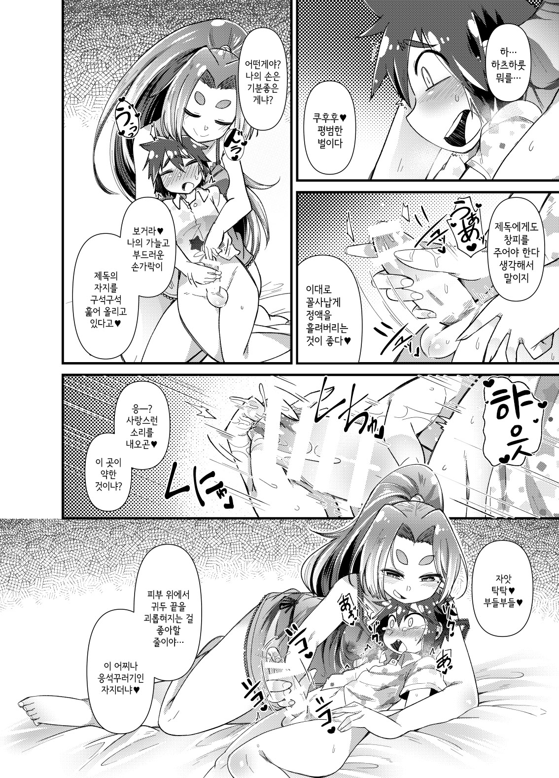 Hatsuharu to Kakkokari Seikatsu | 하츠하루와 결혼 생활 page 8 full