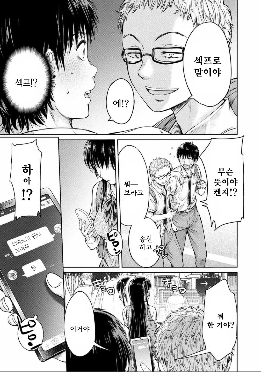 Kanojo ni Kokuhaku Suru Mae ni Tomodachi ni Nakadashi Sareta... 3 | 그녀에게 고백하기 전에 내 친구한테 질내사정 당했다... 3 page 3 full