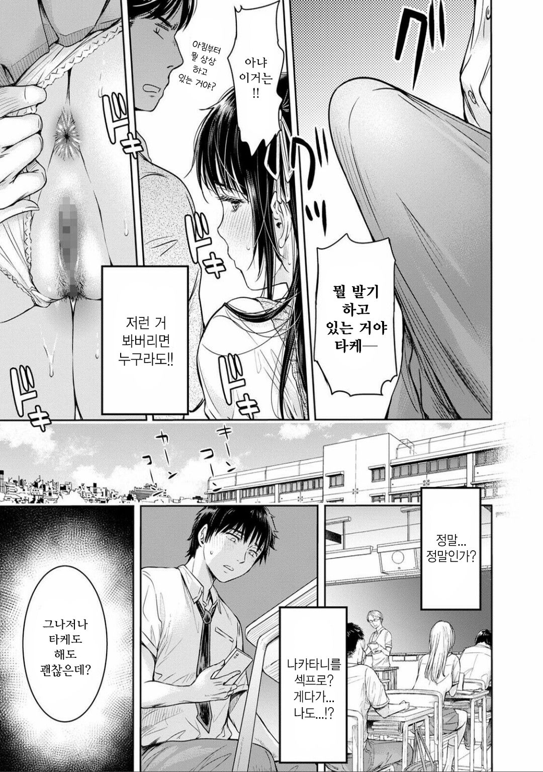 Kanojo ni Kokuhaku Suru Mae ni Tomodachi ni Nakadashi Sareta... 3 | 그녀에게 고백하기 전에 내 친구한테 질내사정 당했다... 3 page 7 full