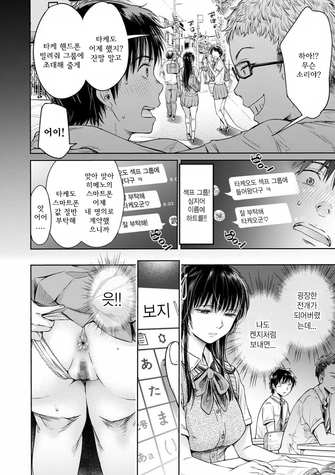 Kanojo ni Kokuhaku Suru Mae ni Tomodachi ni Nakadashi Sareta... 3 | 그녀에게 고백하기 전에 내 친구한테 질내사정 당했다... 3 page 8 full