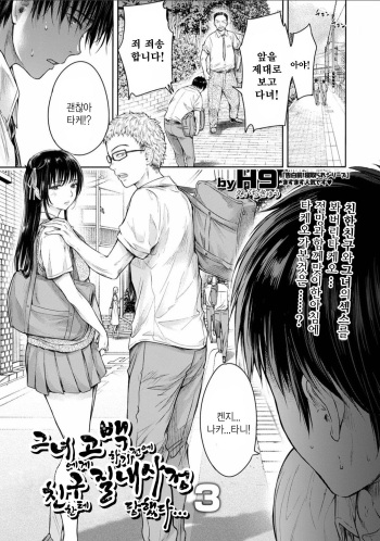 Kanojo ni Kokuhaku Suru Mae ni Tomodachi ni Nakadashi Sareta... 3 | 그녀에게 고백하기 전에 내 친구한테 질내사정 당했다... 3 cover