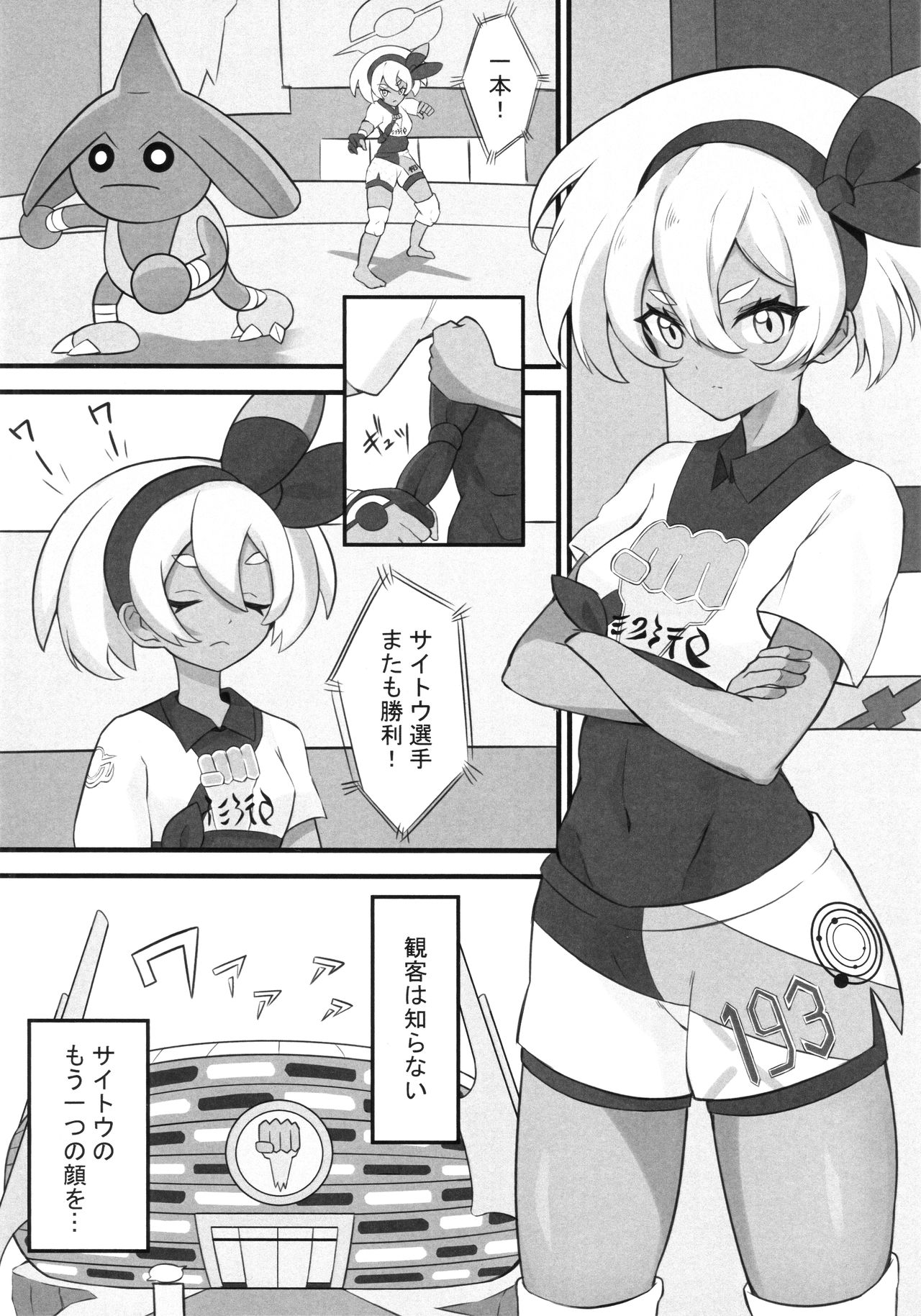 Kakutou Shoujo wa o Shiri ga Yowai page 4 full