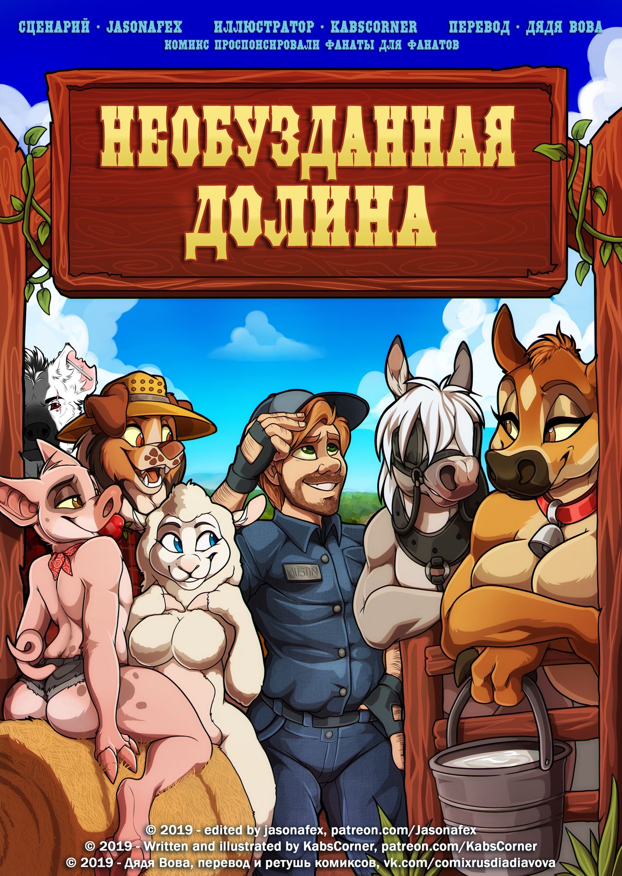 BareBack Valley  l Необузданная долина page 1 full