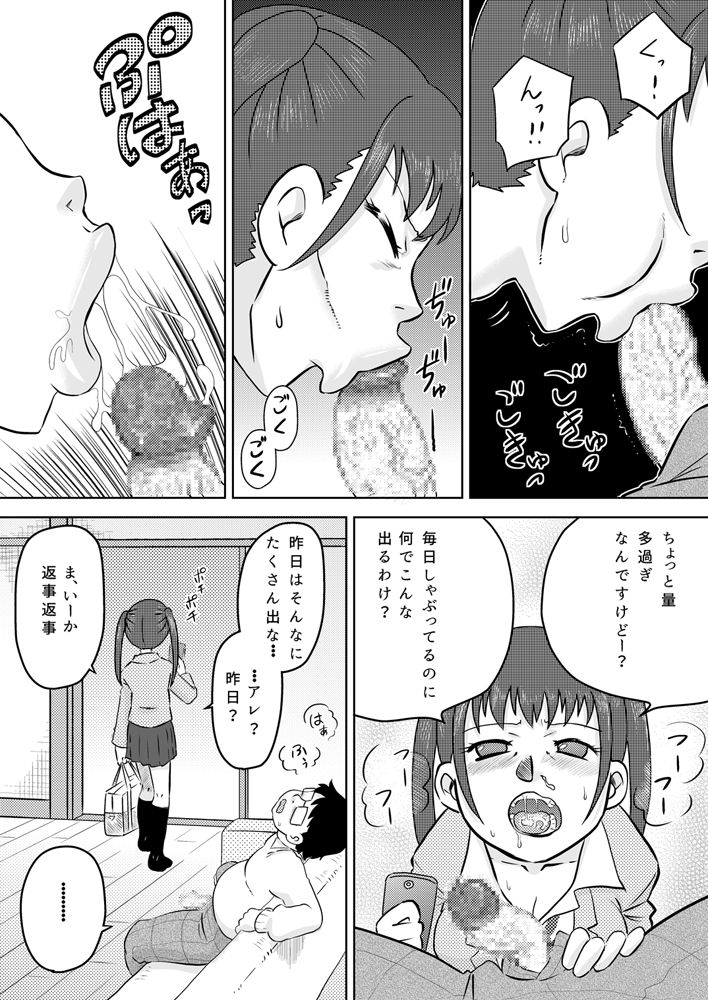 Okuchi Senyou Saimin Appli page 10 full
