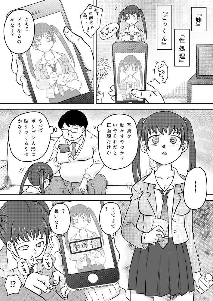 Okuchi Senyou Saimin Appli page 5 full