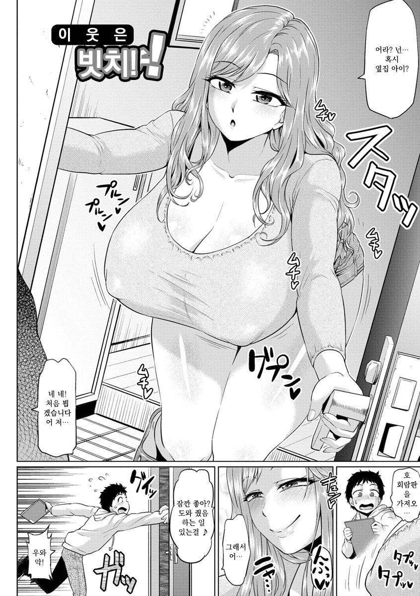 Otonari-san wa Bitch! | 이웃은 빗치! page 2 full