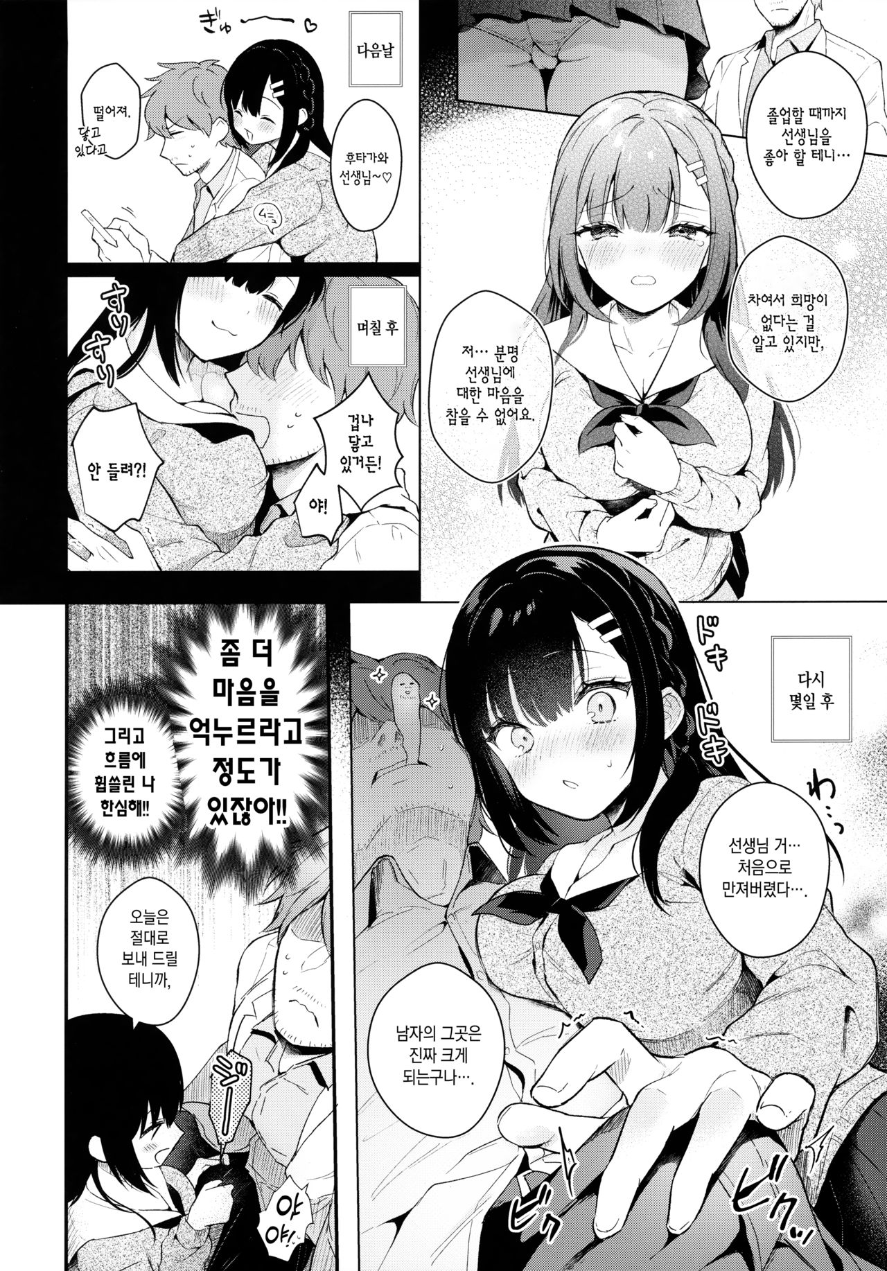 Houkago no Meimu | 방과후의 미몽 page 6 full