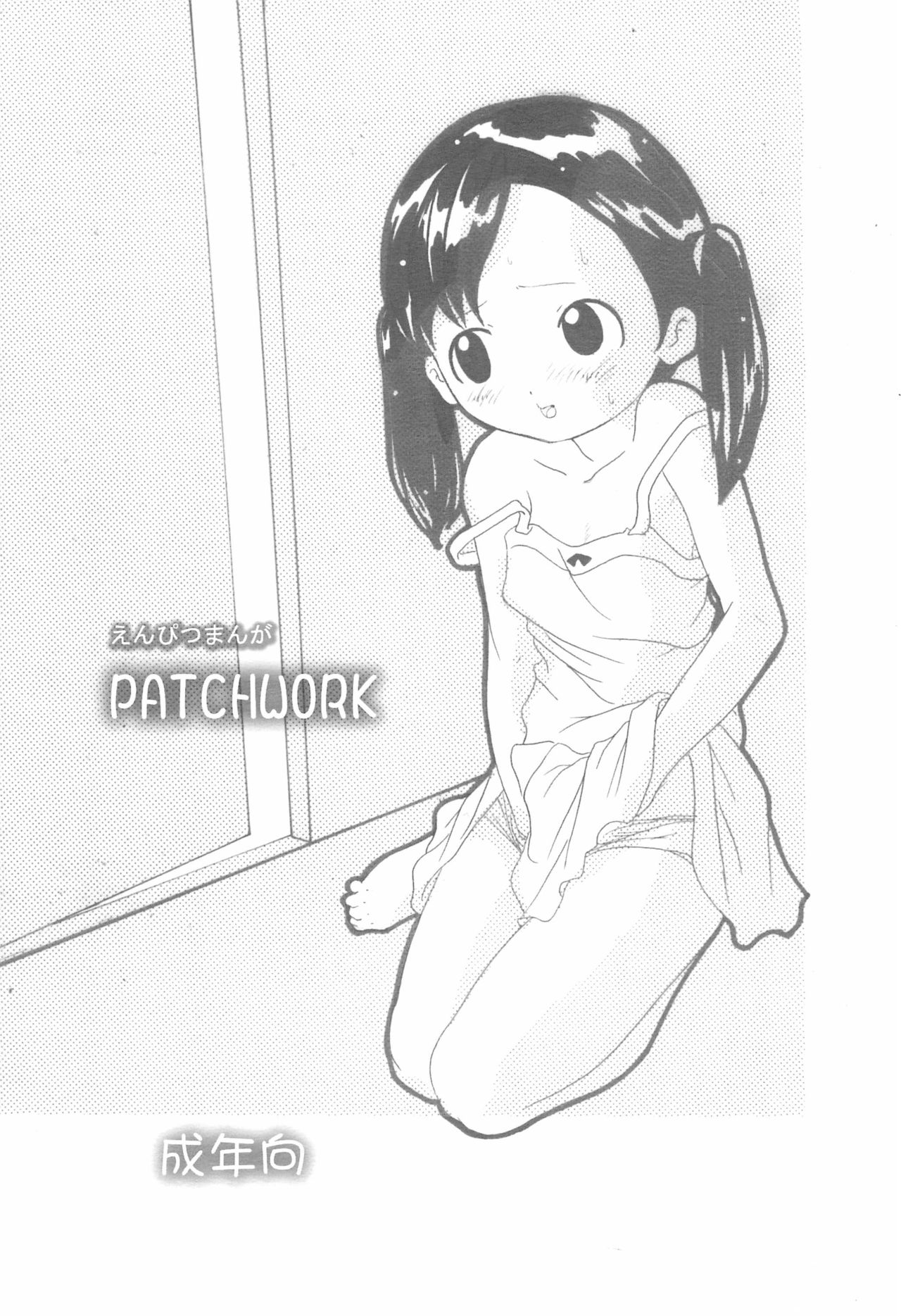 Enpitsu Manga patchwork page 1 full