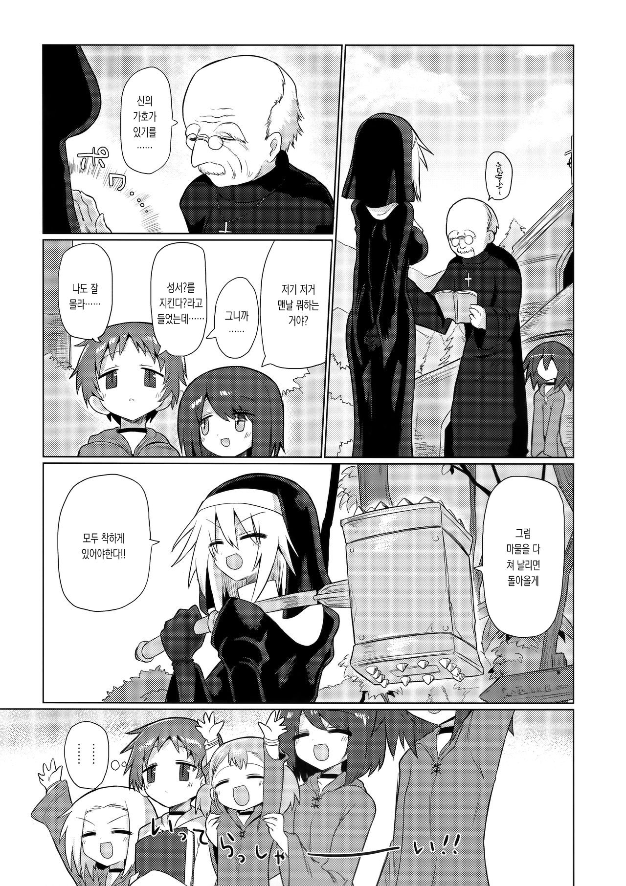 Tsuyoku Kedakai Anata de Ite Hoshikatta | 강하고 고상한 그녀로 있어주었으면했다 page 7 full