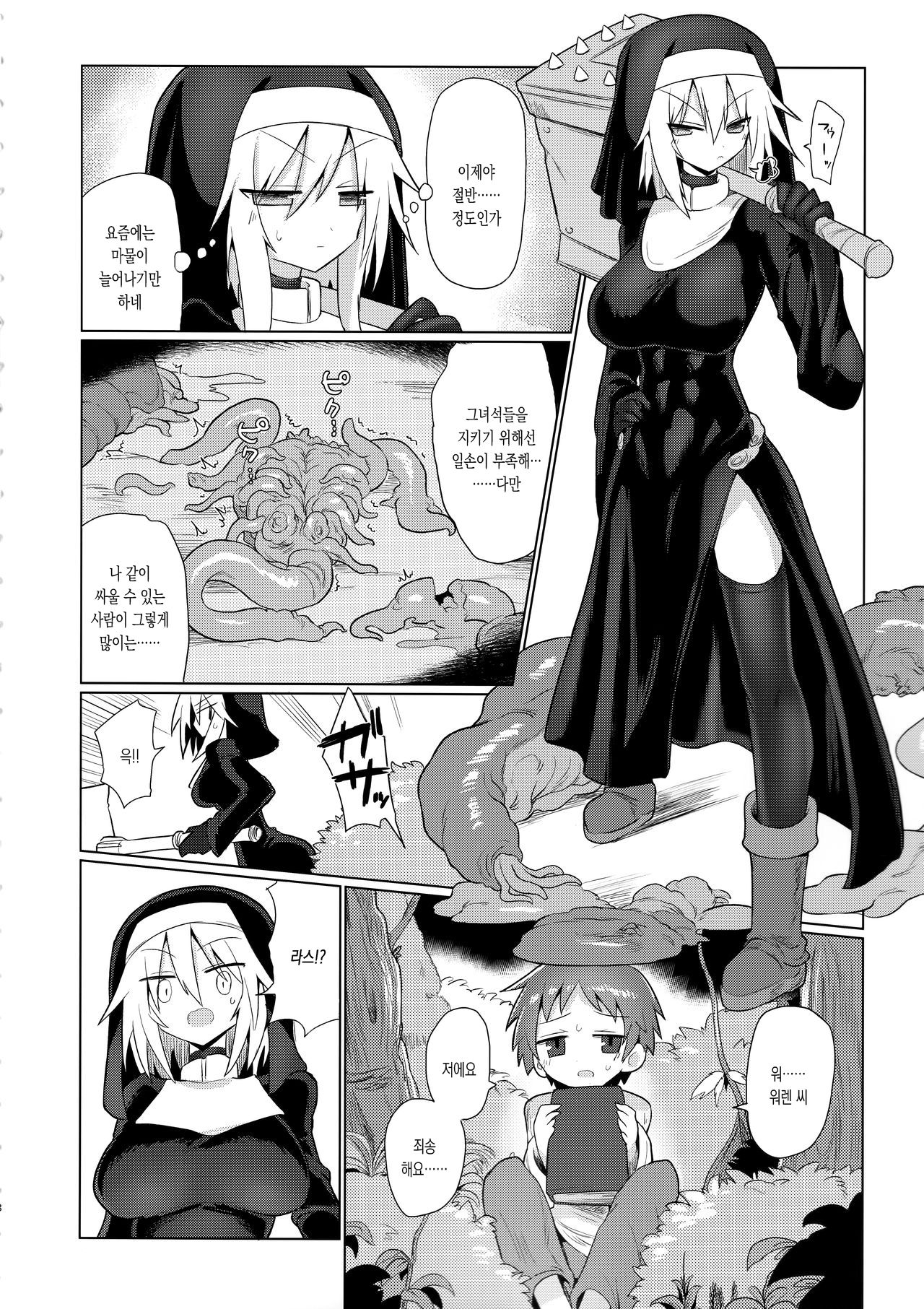 Tsuyoku Kedakai Anata de Ite Hoshikatta | 강하고 고상한 그녀로 있어주었으면했다 page 8 full