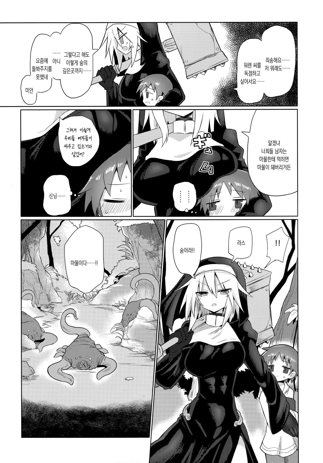 Tsuyoku Kedakai Anata de Ite Hoshikatta | 강하고 고상한 그녀로 있어주었으면했다 page 9 full
