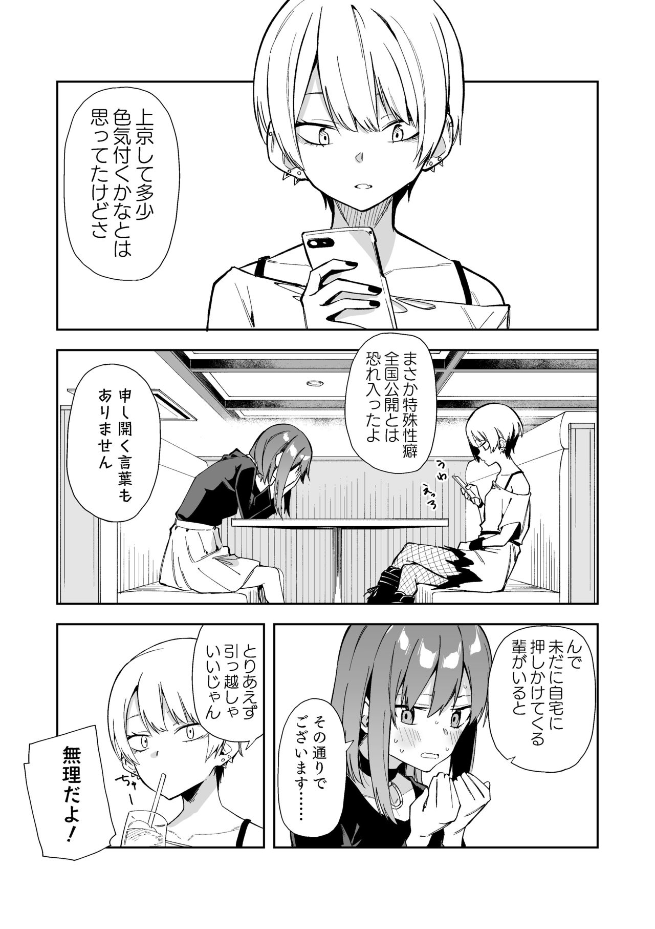 Osananajimi ni Soudan suru Yuumei Namanushi + Aki-chan Shiten Manga 6P page 1 full