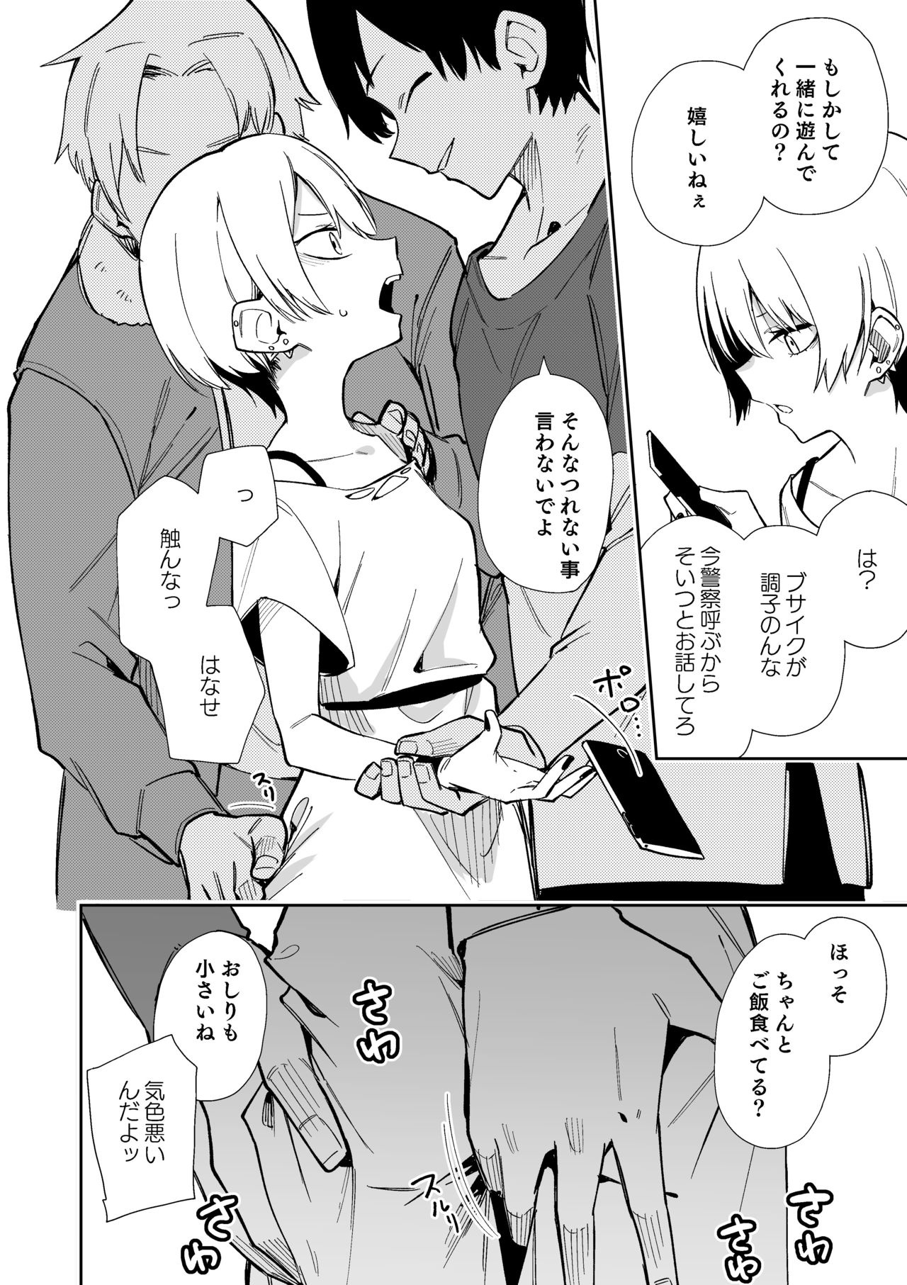 Osananajimi ni Soudan suru Yuumei Namanushi + Aki-chan Shiten Manga 6P page 10 full