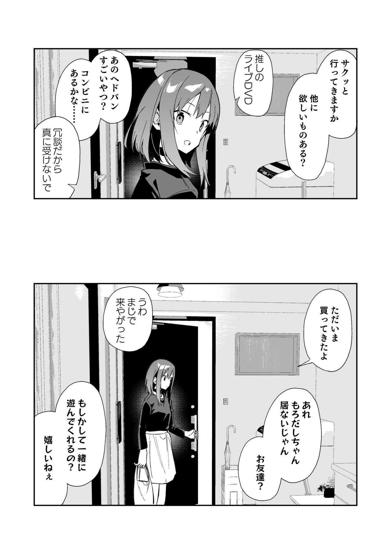 Osananajimi ni Soudan suru Yuumei Namanushi + Aki-chan Shiten Manga 6P page 6 full