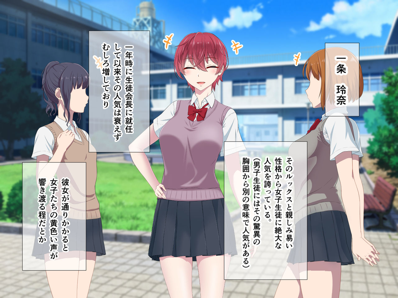 イケメンJKは「支配」されたい page 7 full