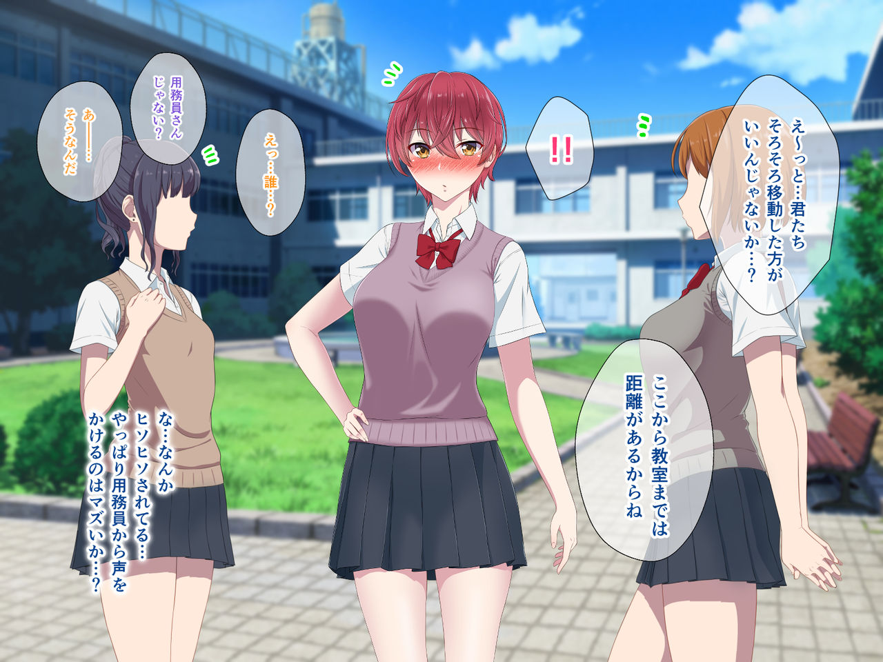 イケメンJKは「支配」されたい page 9 full