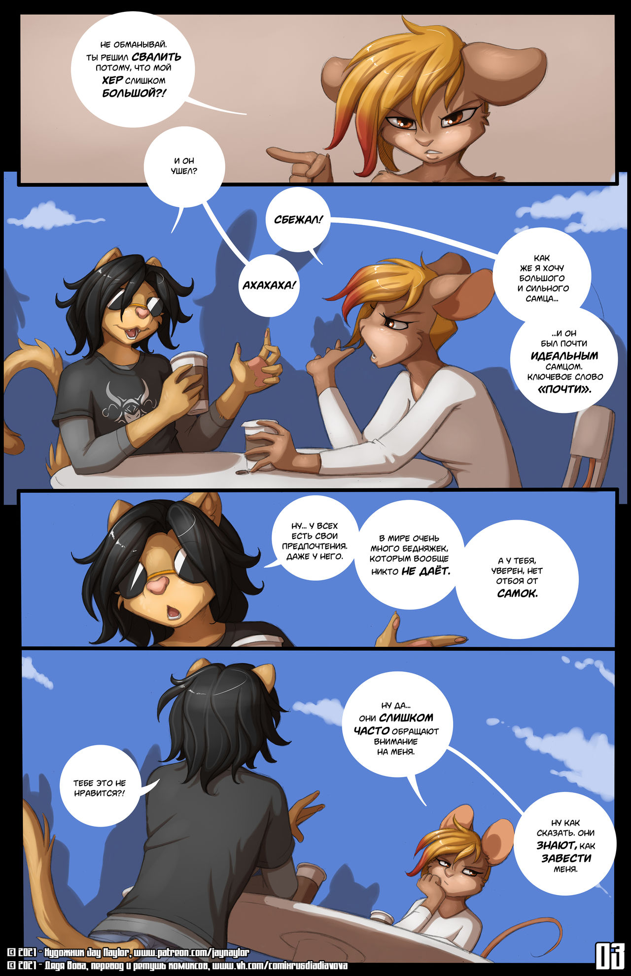 Penny's Problem l Проблема Пенни page 3 full